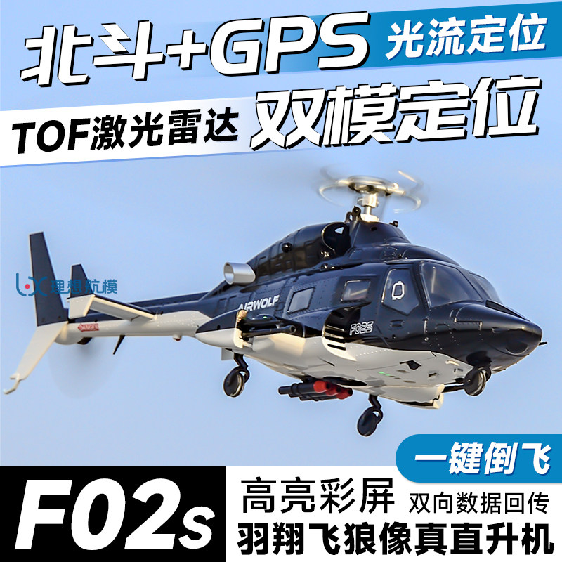 Rc Hobby Airwolf - Радиоуправляемый вертолет Yuxiang F02S Airwolf с
